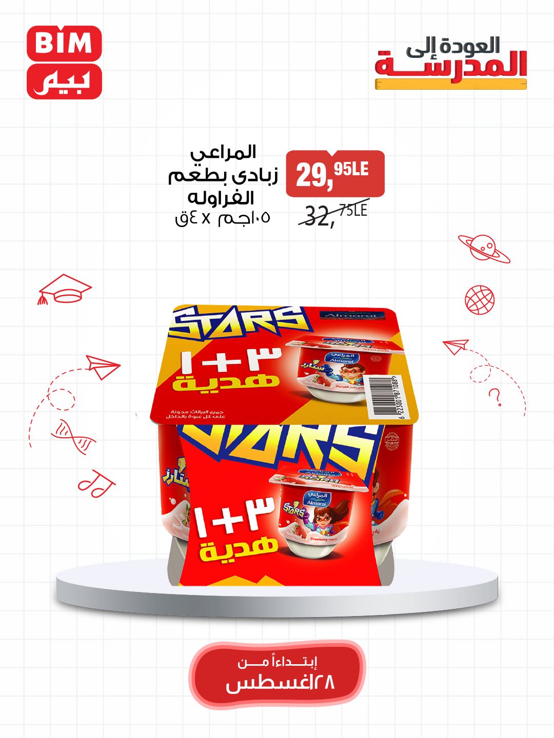 bim offers from 27aug to 3aug 2025 عروض بيم من 27 أغسطس حتى 3 أغسطس 2025 صفحة رقم 15